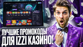 КАЗИНО ИЗЗИ ОФИЦИАЛЬНЫЙ САЙТ  СОБРАЛ ДЛЯ IZZI CASINO СВЕЖИЕ ОТЗЫВЫ  ДАЮ КАЗИНО ЗЕРКАЛО НА СЕГОДНЯ [upl. by Ivan493]