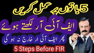 5Tips Before Registration of FIR How to Write application for FIR First Information Reportlegal [upl. by Icak]