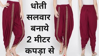 DIY dhoti salwar tutorial  dhoti pant  dhoti salwar cutting and stitching [upl. by Haela]