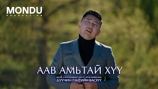 BaskhuuAav Amitai Huu Official Music Video [upl. by Ridley]