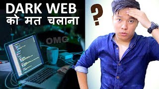 INTERNET में DARK WEB ख़तरनाक है मत चलाना वरना   Biggest Myths About the Dark Web [upl. by Idok]