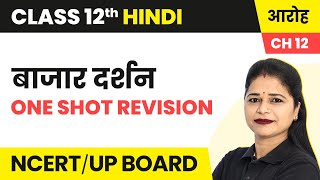 Bazar Darshan  One Shot Revision  Class 12 Hindi Aroh Chapter 12 [upl. by Alfy]