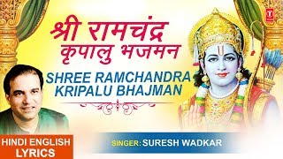 श्री राम चंद्र कृपालु भजमन Shri Ram Chandra Kripalu with Lyrics I SURESH WADKAR  Ram Chalisa [upl. by Seiden461]