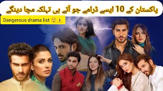 Top 10 Upcoming Pakistani dramas Pakistani dramas list 😲🙄💯 [upl. by Gayl]