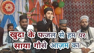 khuda ke Fazal Se Ham Par Hai Saya Gouse Azam Ka  Hame Hai Do Jahan Me Aasra Gouse Azam ka Naat [upl. by Egap74]