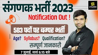 RSMSSB Computor  संगणक  Vacancy 2023 Notification Out  Complete Information  Narendra Sir [upl. by Tarrance997]