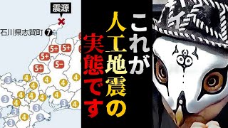 能登半島地震でも疑惑に上がった人工地震は本当に存在するのか？観相師が徹底解明します【観相学 けんけん切り抜き 占い師】 [upl. by Absa856]