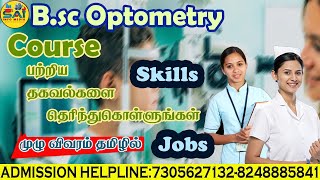 B SC Optometry Course Details Tamil [upl. by Cele306]