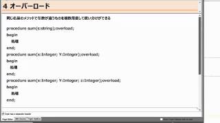Delphi言語入門 第３章 No4 オーバーロード [upl. by Sheepshanks926]
