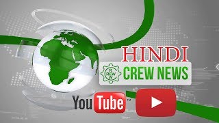 05 12 2018 CREW Hindi News [upl. by Friedberg]