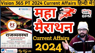 Vision pt 365 2024 in HINDI  Polity Pt 365 for 2024 in Hindi  365 pt in Hindi vision365pt [upl. by Atoel]