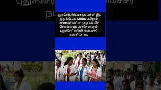 mbbs tamil [upl. by Einre]