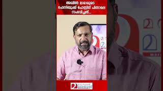 അഖിൽ മാരാരുടെ ഫേസ്ബുക്ക് പോസ്റ്റിന് പിന്നാലെ സംഭവിച്ചത്  Akhil Marar  Facebook [upl. by Nerrawed]