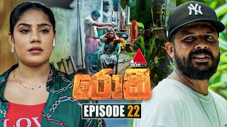 Rocky රොකී  Episode 22  10th September 2024  Sirasa TV [upl. by Myca]