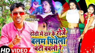 Dhodi Me Balam Piyela Banti Babli Re  Singer  Arvind Raja [upl. by Sloan]