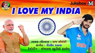 I Love My India  Raj Solanki  New Desbhakti Song 2018 [upl. by Eniledgam]