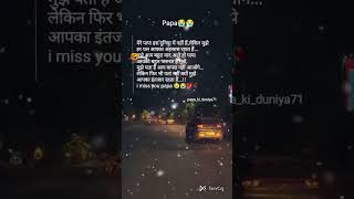 🧠Dimag jatna h papa aap nhi aaoge😭 phir bhi Dil zid kar raha hai ke Jao kahin se papa [upl. by Delacourt]