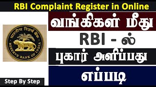 RBI Complaint Portal  How to registered Complaint Against Bank  RBI  Karpom Karpipom Tamil [upl. by Llerrah]