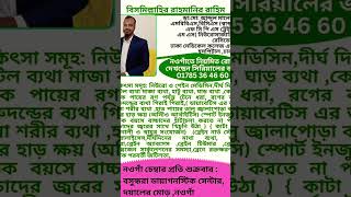 Neuro Medicine specialist doctor Naogaon love egzonibrahimi quran explore bengalisong [upl. by Akirahs700]