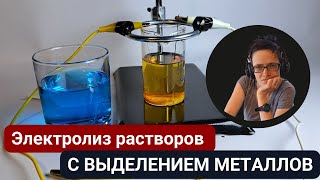 Выделение металлов  электролиз растворов сульфата меди II CuSO4 и нитрата железа III FeNO33 [upl. by Marsland]