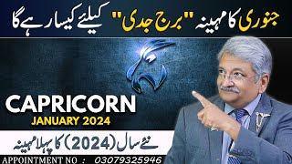 Capricorn January 2024  Monthly Horoscope  Capricorn Monthly Horoscope  Syed M Ajmal Rahim [upl. by Teiv]