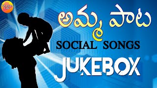 Kammanaina Amma Pata Jukebox  Latest Telangana Folk Songs 2023  2023 Latest Janapada Geethalu [upl. by Atival]