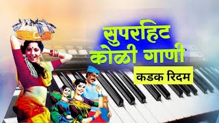 अशी कोळीगीत गाणी वाजवायला खूप मजा येते  Non Stop Supperhit Koligit  Kishor Bhaud [upl. by Ardnala]