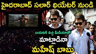 Mahesh Babu Sensational Comments On Salaar Movie  salaarmovie prabhas salaarupdates [upl. by Booth81]