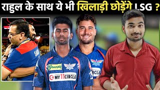 ipl 2024 Mega Action  IPL 2024 Mega Action Date  KL Rahul  Lucknow Super Giants [upl. by Harty]