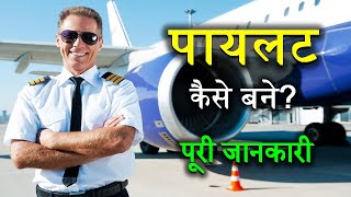 How to Become a Pilot with Full Information – Hindi – Quick Support [upl. by Eladroc281]