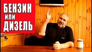 Выбор дизельбензингаз для внедорожных путешествий [upl. by Laughlin]