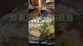 Scallion Oil 蔥油 [upl. by Behl]