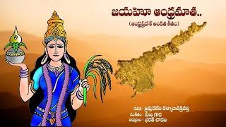 Jayaho Andhra Matha  Feel Good Song on Andhra Pradesh  Kalyan Chakravarthy Tripuraneni [upl. by Ajat866]