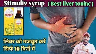 Stimuliv syrup use dose benefits and side effects full review in hindi [upl. by Ozen]