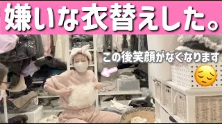 【ついに断捨離‼】辻の嫌いな衣替えを気合いで乗り切った動画です！【服の行方】 [upl. by Airdnassac608]