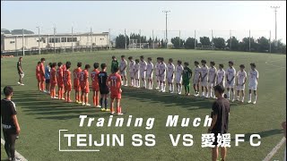 20240908 TEIJIN SS vs 愛媛FC U15 [upl. by Fleeta332]