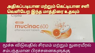 Mucinac 600mg Effervescent Tablet Uses In Tamil  Mucus  Respiratory Disease  Breathing Difficult [upl. by Tips]