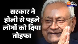 Bihar Cabinet Meeting  नीतीश कैबिनेट में एहम फैसलाहोली से पहले लोगों के लिए तोहफा। Nitish Kumar [upl. by Ennaej]