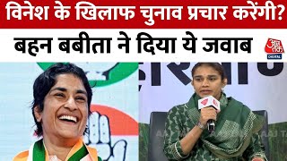 Panchayat Aaj Tak Haryana 2024 Vinesh Phogat के खिलाफ चुनाव प्रचार पर क्या बोलीं Babita Phogat [upl. by Olva760]