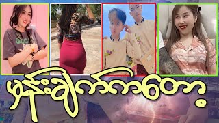 funny myanmar အန်ကယ်ကတော့ no ပါ [upl. by Esekram]