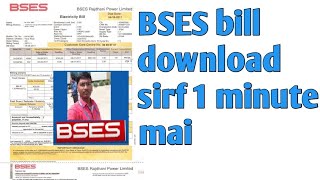 BSES Rajdhani bill download online BSES bill kaise nikale [upl. by Mahoney]