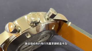 LONGINES Avigation BigEye復刻大眼計時腕錶｜盡顯輕盈活力！ [upl. by Pickar]