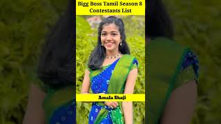 Bigg Boss Tamil Season 8 Contestants List  Amala Shaji  Shridhar Master  Dhivya Duraisamy shorts [upl. by Aettam]