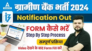 IBPS RRB Form Fill Up 2024  RRB PO amp Clerk Form Filling Process Step by Step  Siddharth Srivastava [upl. by Nealson534]