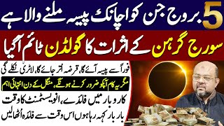 Money for 5 Zodiac Signs Suraj Garahn Pre and After effects  Dr M Ali Astrologer [upl. by Aisaim]