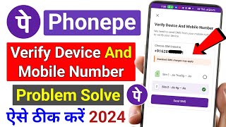 Phonepe Verify Device And Mobile Number Problem  Verify Device And Mobile Number in Phonepe TSB [upl. by Ellehcor314]