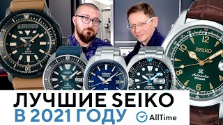 ЛУЧШИЕ ЧАСЫ SEIKO В 2021 ГОДУ Обзор самых популярных моделей Seiko по версии AllTime [upl. by Kirschner]