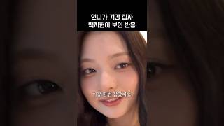 프로미스나인막내 기강을 못 잡는 이유 [upl. by Eidassac]