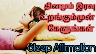 Listen to this before going to sleep  Affirmation in Tamil [upl. by Anirbes]