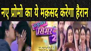 SSK2  NEW PROMO  आखिरकार SIMAR को मिलेगा ससुराल में प्यार और सम्मान जब यूं GD मानेगी बहू [upl. by Neerhtak]